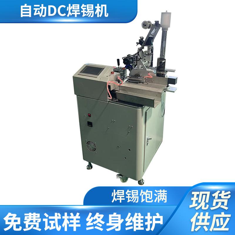 同轴剥皮机护套线剥皮机自动护套线沾锡机自动DC焊锡机点焊机