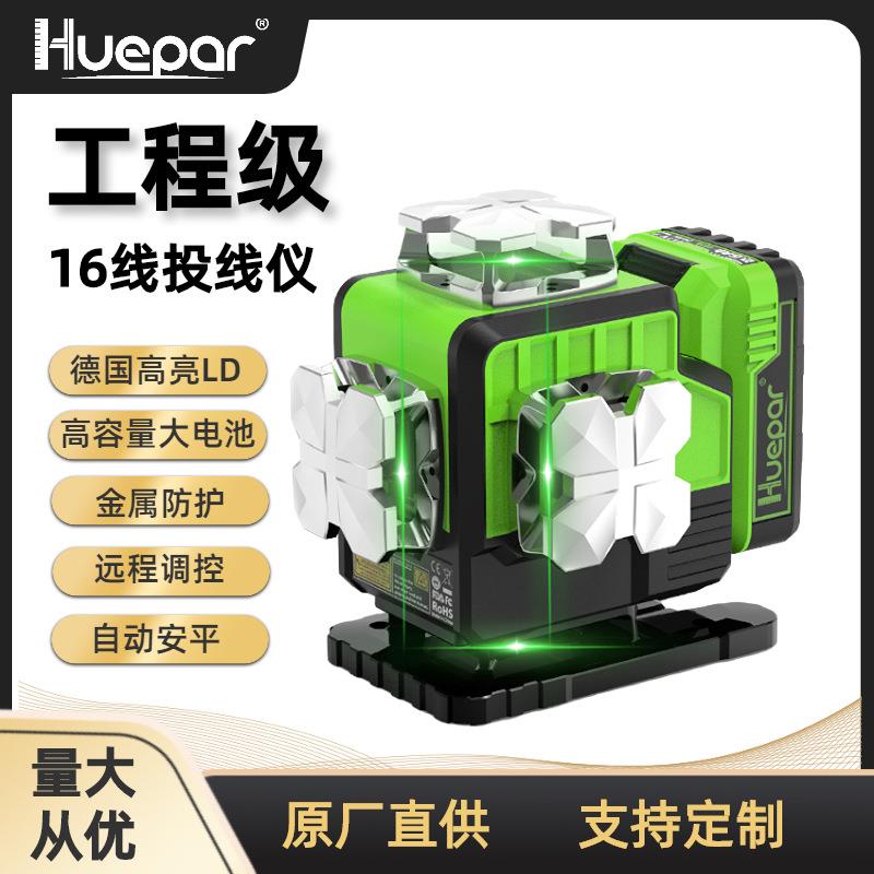 Huepar高精度16线水平仪欧司朗室外强光墙地仪红外线激光投线仪
