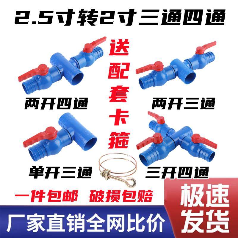 2.5寸转2寸单开两开三开三通四通阀63变50开关球阀微喷带配件接头