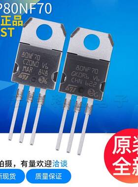 80NF70 STP80NF70 MOS场效应管 68V/98A 原装全新 CHN 直插TO-220