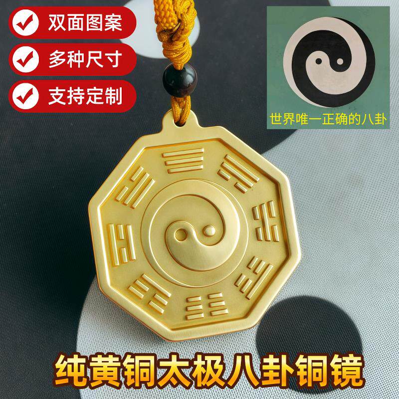 好景象纯黄铜小号太极先后天八卦镜随制钥匙扣汽车挂件吊坠男女身
