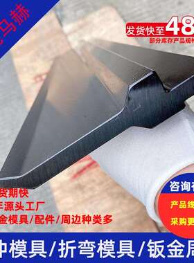 广东数控冲床模具折弯机模具厂家直销抖匠数控冲床MH14121507