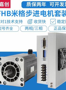 米格三相步进电机110/130系列FHB31115，FHB31118,DHBQ30722A驱动