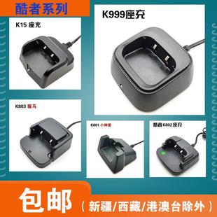 K888 K803 K809充电器原厂底座充电 K802 酷者对讲机配件座充K802