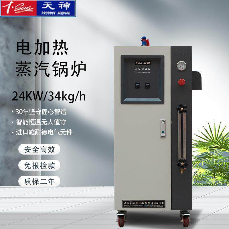 上华征免锅检安全环保节能24kw蒸汽工业锅炉电加热管