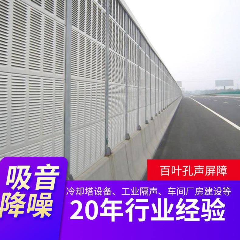 高速公路声屏障铁路高架桥梁小区工厂金属消音降噪隔音屏吸声板