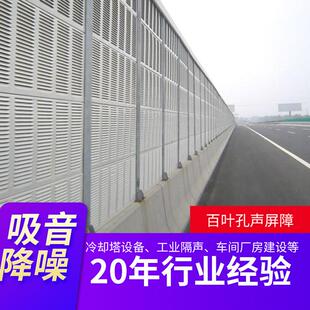 高速公路声屏障铁路高架桥梁小区工厂金属消音降噪隔音屏吸声板