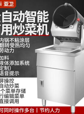 亚卫DAG款商用炒菜机炒饭机电磁滚筒炒菜锅全自动智能炒菜机器人