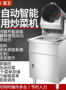 亚卫DAG款商用炒菜机炒饭机电磁滚筒炒菜锅全自动智能炒菜机器人