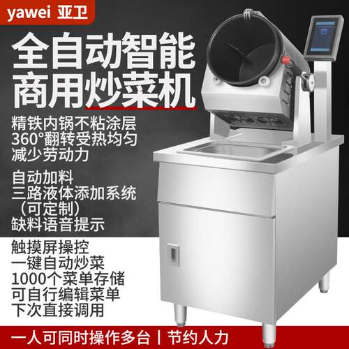 亚卫DAG款商用炒菜机炒饭机电磁滚筒炒菜锅全自动智能炒菜机器人