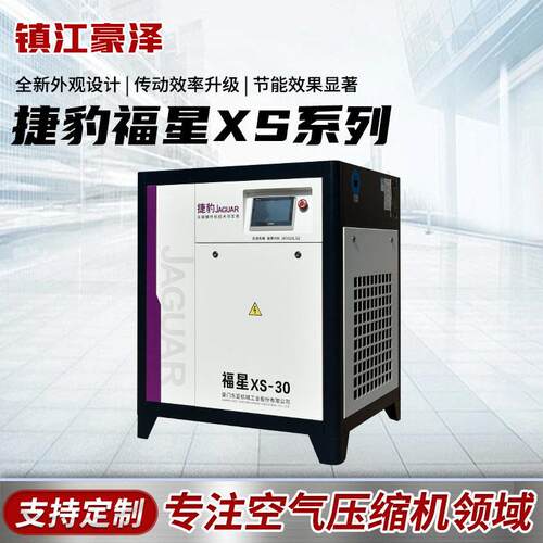 捷豹空气压缩机XS系列XS30螺杆式空压机永磁变频低噪音空气压缩机