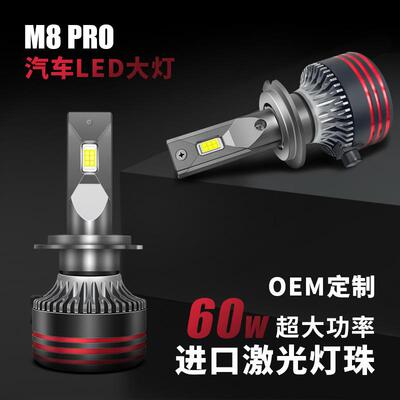 M8Pro汽车led大灯单铜管120W大功率车灯h4双改装灯聚光LED