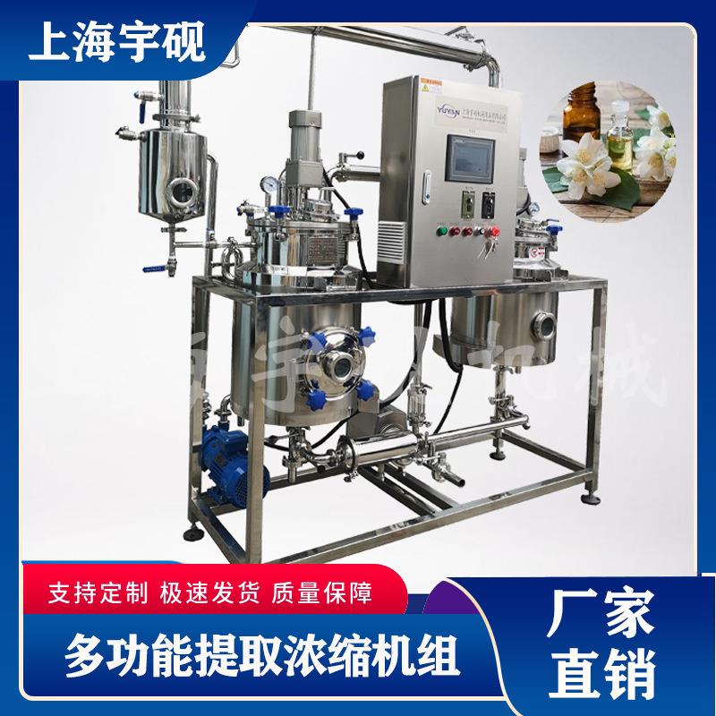 直供中药浓缩机真空水醇油植物油精油提取机药厂热回流提取浓缩机