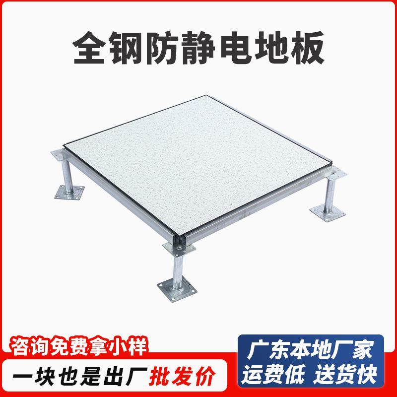 国标全钢陶瓷防静电地板PVC高架空600x600机房学校抗静电活动地板,家装主材,防静电地板,淘宝优惠券,粉丝福利购,淘宝优惠卷