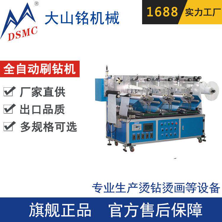 DSMC/大山铭 四色全自动刷钻机 服装饰品烫钻图案刷图机