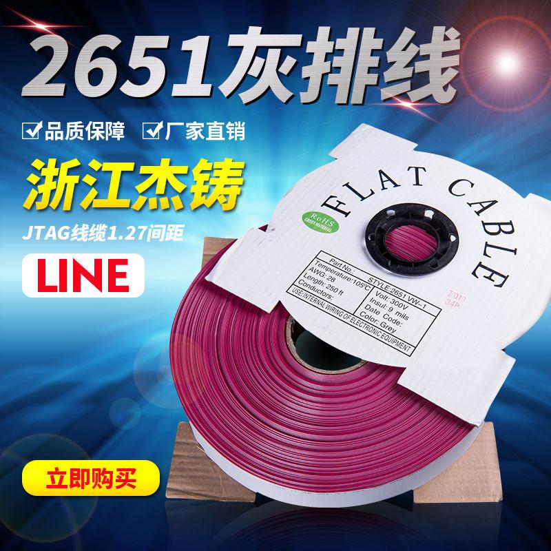 UL2651灰排线扁平线JTAG线缆LED显示屏排线10P/14P/16P/20-64厂家