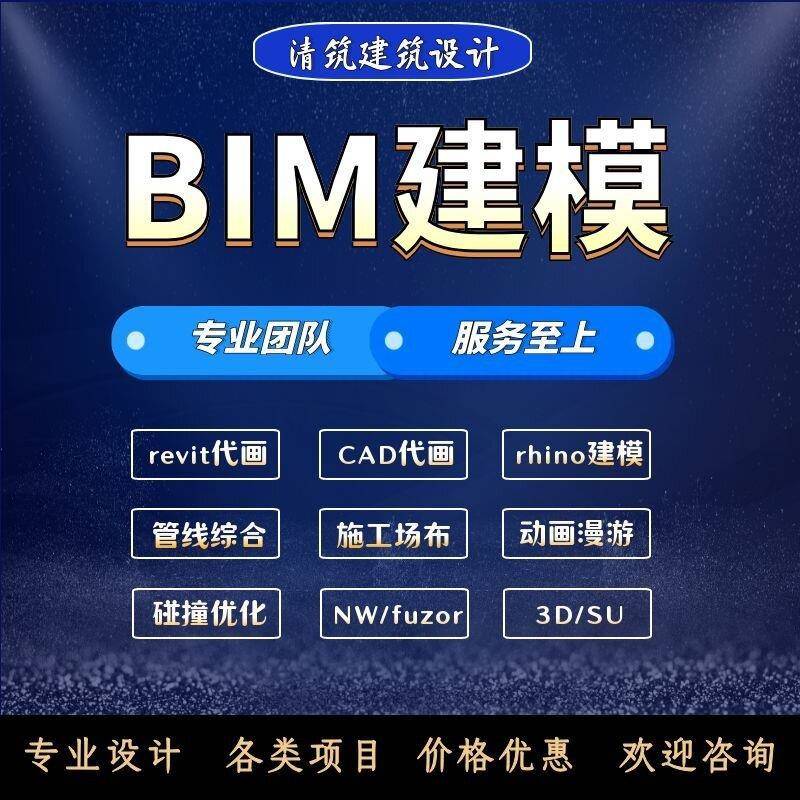 revit代做su建模BIM全专业建模管线综合碰撞检查动画漫游渲染图片