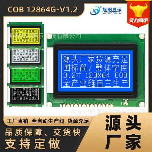 COB12864G蓝黄5V模组ST7920中文字库LCD液晶8x4行汉字串并口两用