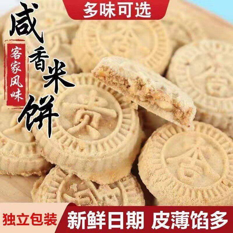 惠州龙门特产手工咸香炒米饼杏仁绿豆杂粮饼传统客家休闲零食糕点