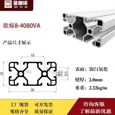 工业铝型材欧标4080加厚重型型材流水线支架大型框架防尘罩工作台