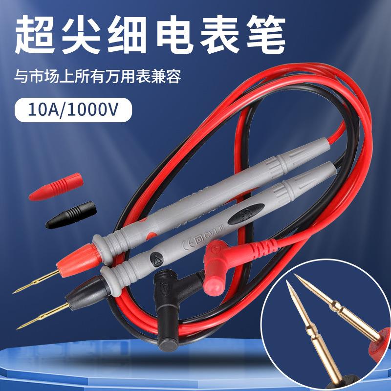 万用表测量表笔线特尖表笔细尖头1000V 10A镀金铜针表笔万用表笔