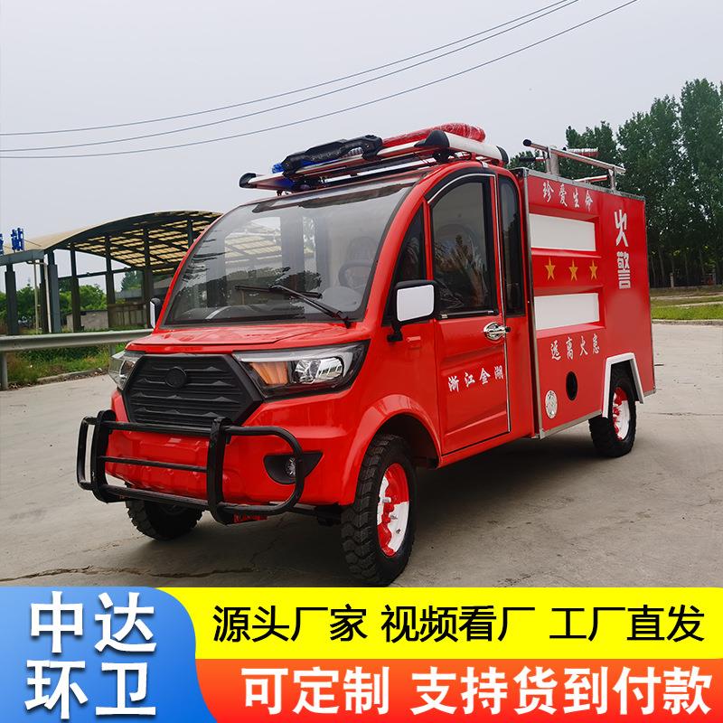 微型2方电动消防车消防站新能源四轮消防车抢险救援水罐消防车