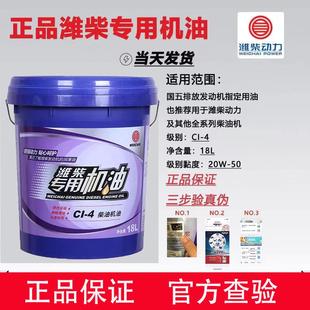 20w50貨車(chē)柴油發(fā)動(dòng)機(jī)油潤(rùn)滑油18L 濰柴專(zhuān)用機(jī)油CI 15w40 包郵
