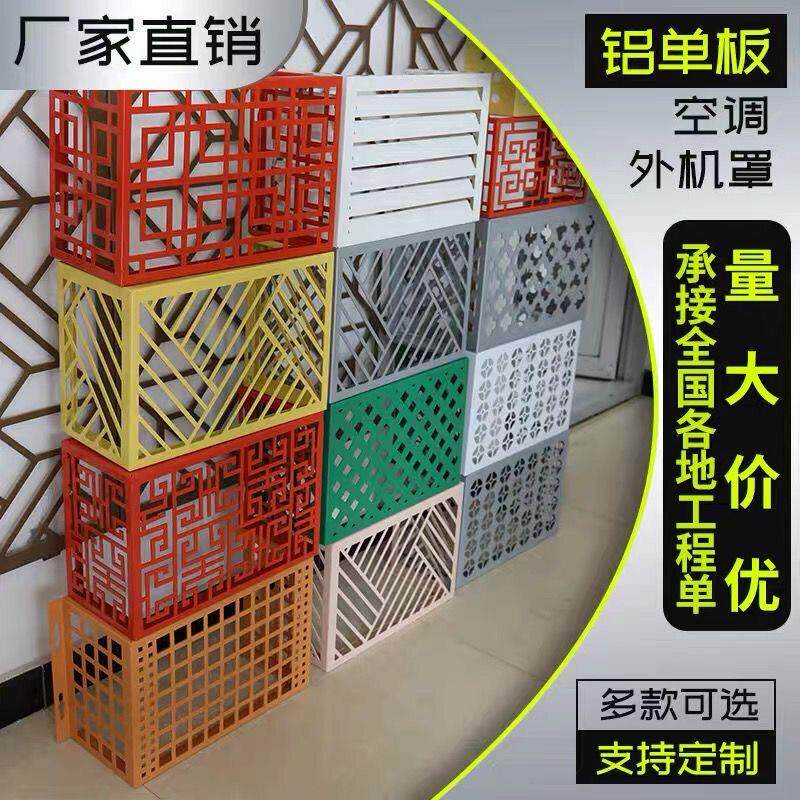厂家定制铝单板空调罩保护防护外机罩铝合金百叶窗冲孔雕花折叠