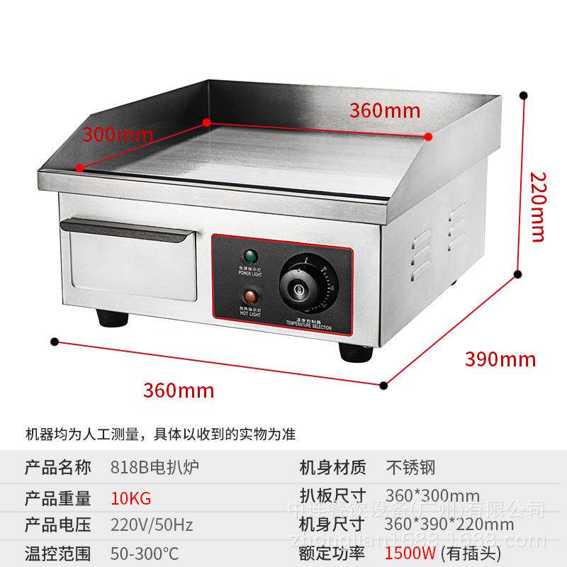 中连电热扒炉商用小功率型铁板平板手抓饼机烧鱿鱼煎牛排炒饭设备