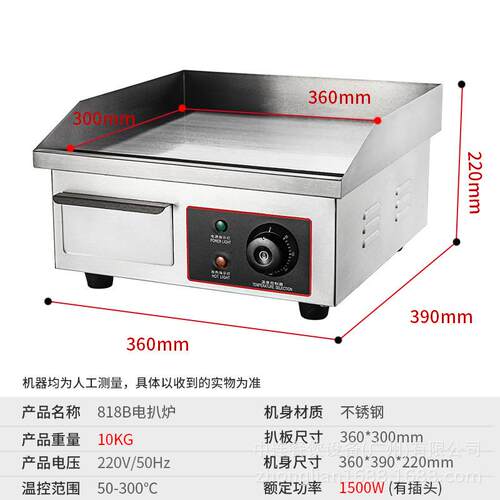 中连电热扒炉商用小功率型铁板平板手抓饼机烧鱿鱼煎牛排炒饭设备