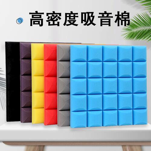 5050金字隔塔高密阻燃鸡蛋隔x音棉墙体自粘波浪绵蘑音菇头吸音棉