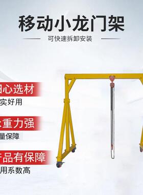 小型龙门架厂家简易手推移动1t2tt龙门吊行车厂门式起重机