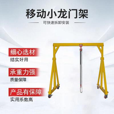 小型龙门架厂家简易手推移动1t2tt龙门吊行车厂门式起重机