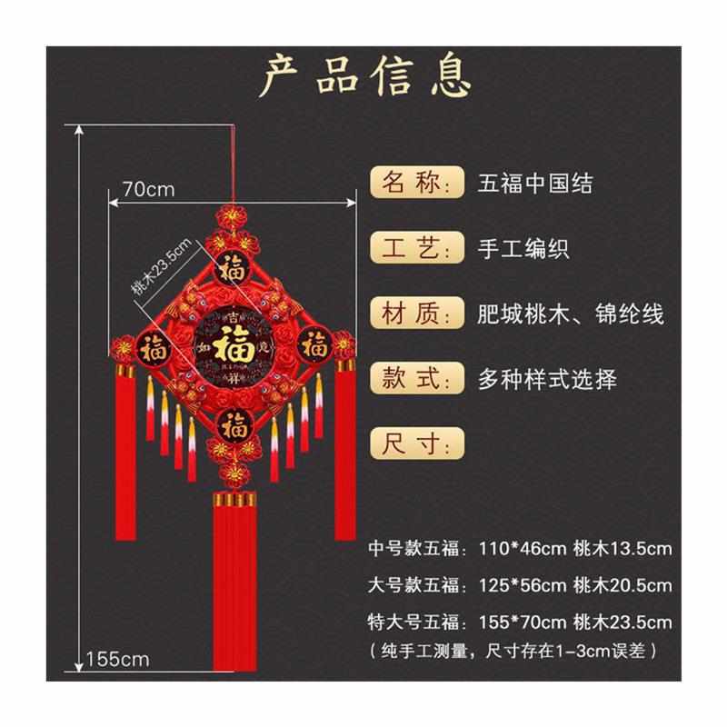 中国结挂件客厅大号五福新款桃木挂饰玄关背景墙乔迁旺宅墙上装饰