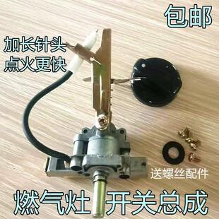 家用台式瓦斯灶电子打火总成点火开 关打火器液化气天然灶维修配