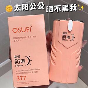 欧束菲377防晒霜遮瑕隔离素颜五效合一cc霜