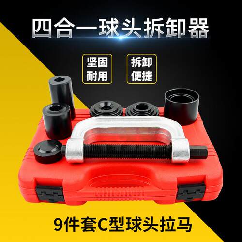 10件套C型球头拉马 四合一球头取出器 球头拆装十字轴拆装工具