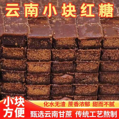 云南正老式黑红糖块宗大姨妈产妇月子老式红糖泡水喝冲饮煲汤气血