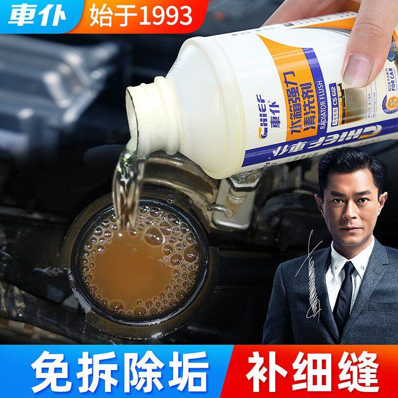 车仆汽车水箱清洗剂堵漏液神器货车用强力除锈除垢自补修覆补漏剂