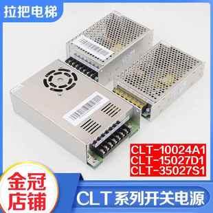 10024A1适用杭西奥西子奥 15027D1 斯 35027S1 电梯开关电源CLT