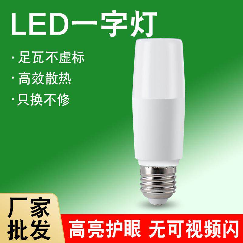 led柱形灯泡 E27螺口圆柱形家用照明长条玉米灯筒灯球泡白光黄光