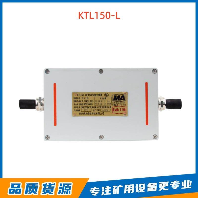 荆州紫辰原厂KTL150-L型矿用本安型中继器本质安全型中继器