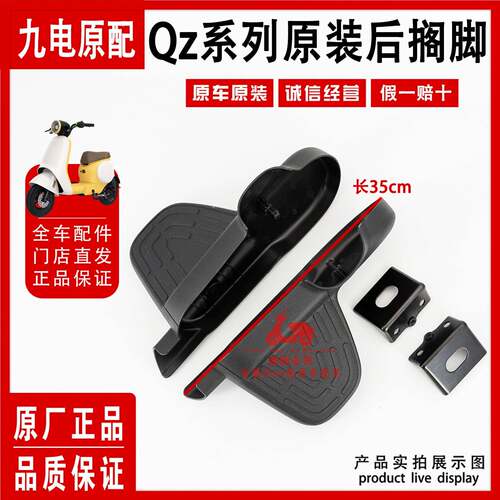 九号电动车QZmix Q90 Qmix原装搁脚平叉护板电机挡板左右装饰配件