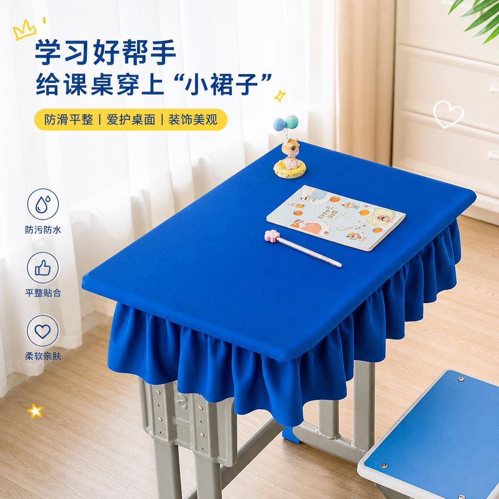小学生桌布蓝色学习桌垫学校教室课桌弹力防水防脏桌套罩加厚桌罩