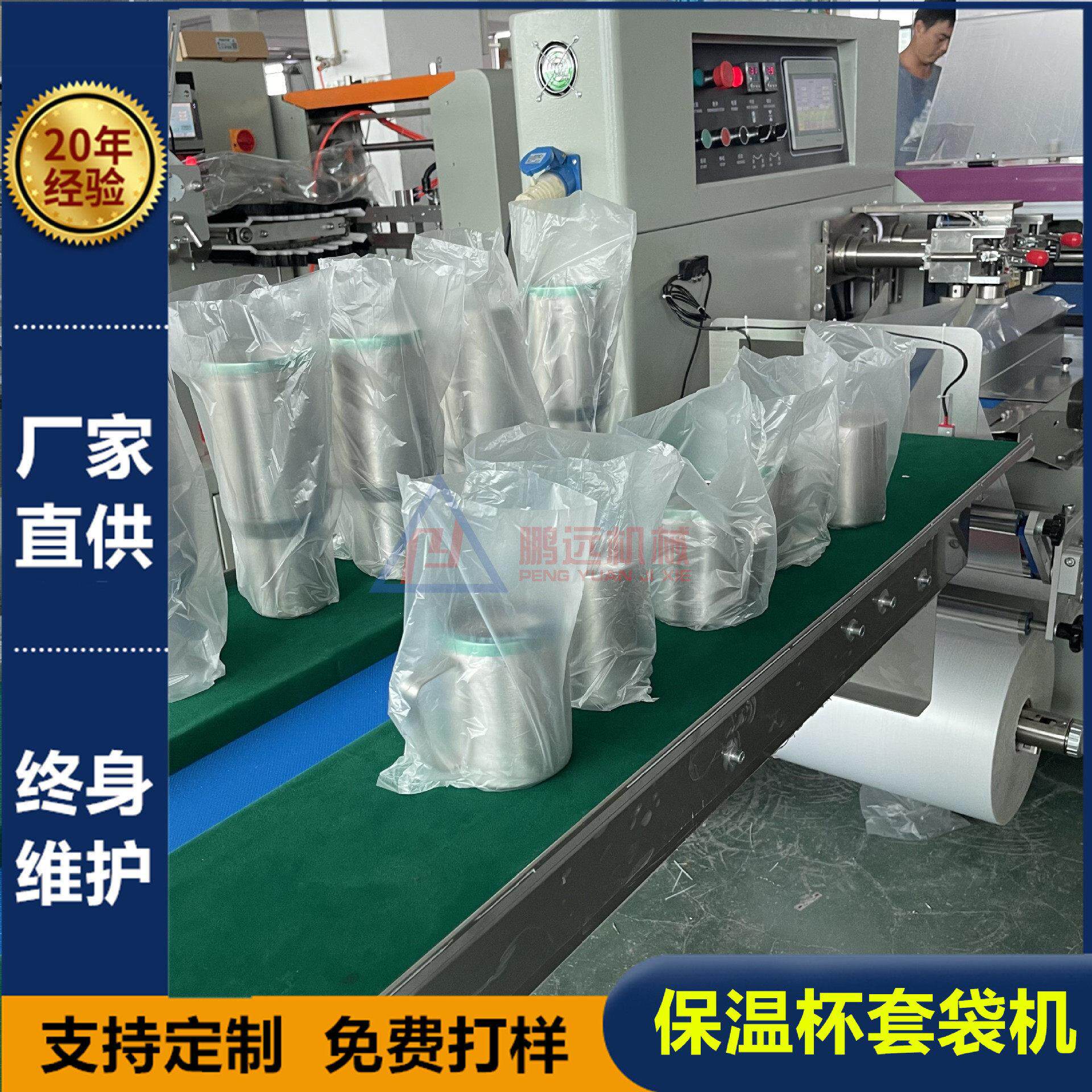 源头工厂保温杯套袋机多规格杯型适用枕式包装机