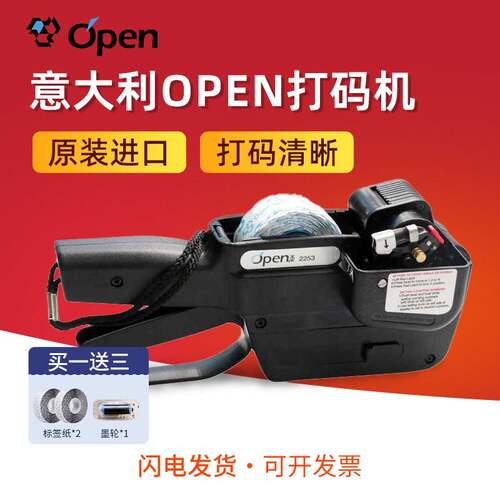 意大利OPEN2253服装打码机自动连续跳码机 打号机 手持编码打码机