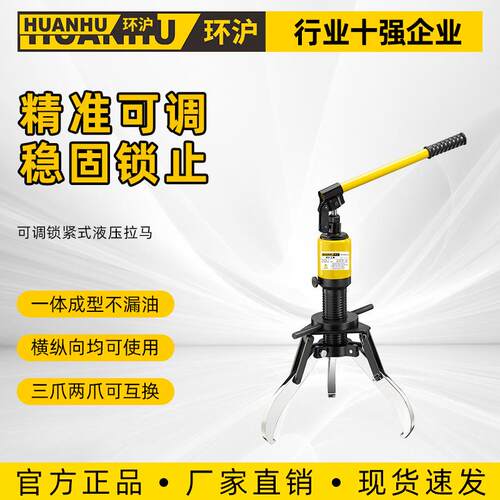 环沪牌可调式锁紧液压拉马HHL-5S 10S 20S手动液压拉马安全方便