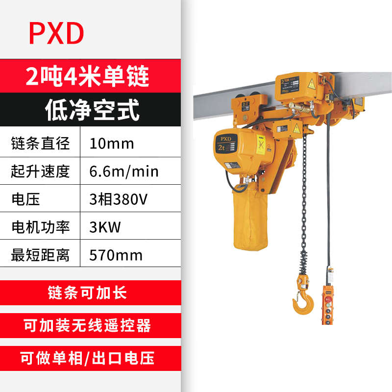 直环链380v吨电动葫芦1t低5pxd~厂家电动葫芦3式相净售