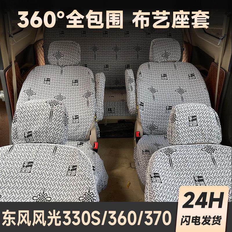 东风风光580/370七座套7座330s专用360汽车坐垫全包四季通用布套