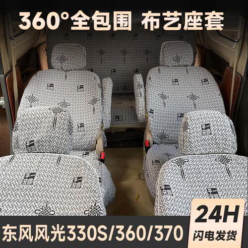 东风风光580/370七座套7座330s专用360汽车坐垫全包四季通用布套